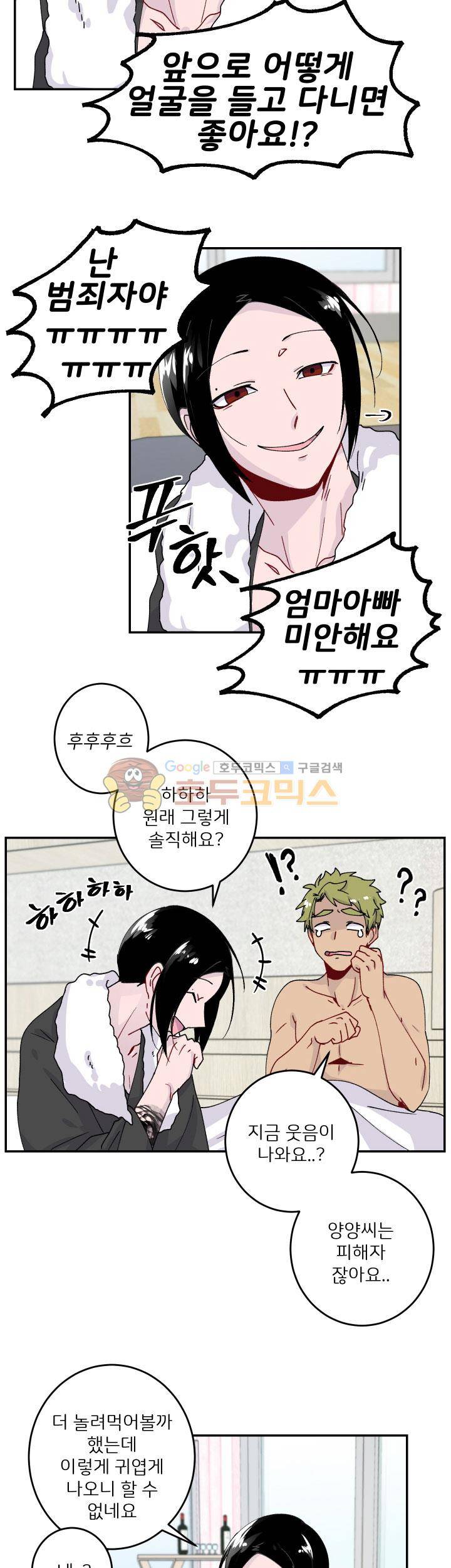 중간이 없어 중간이 8화 - 양치기의 늑대 (2) 5