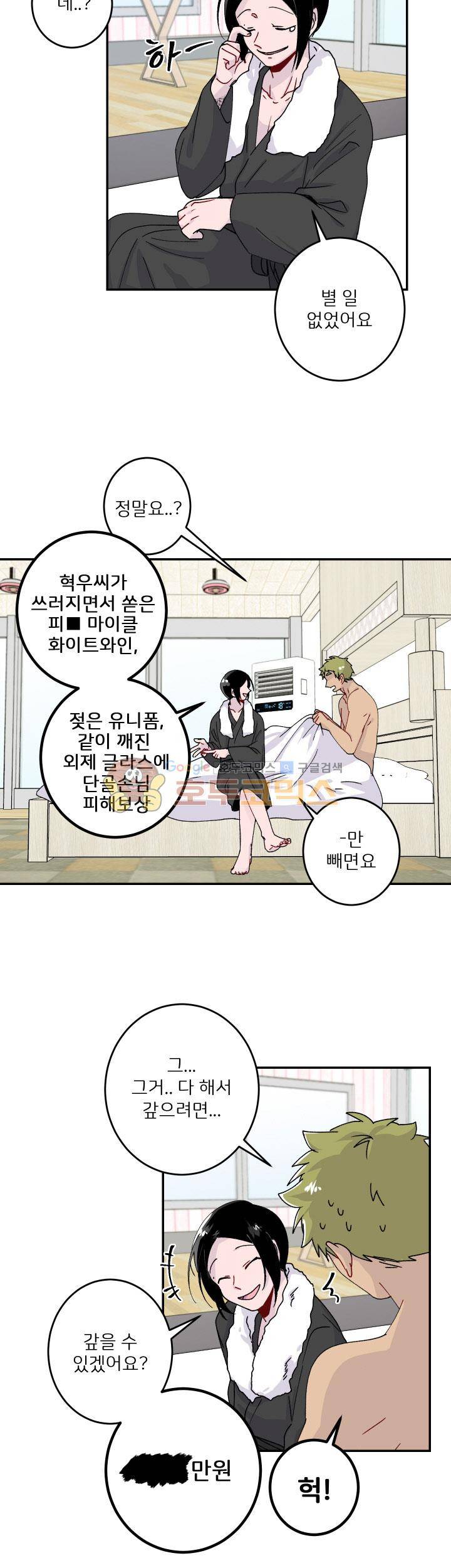 중간이 없어 중간이 8화 - 양치기의 늑대 (2) 6