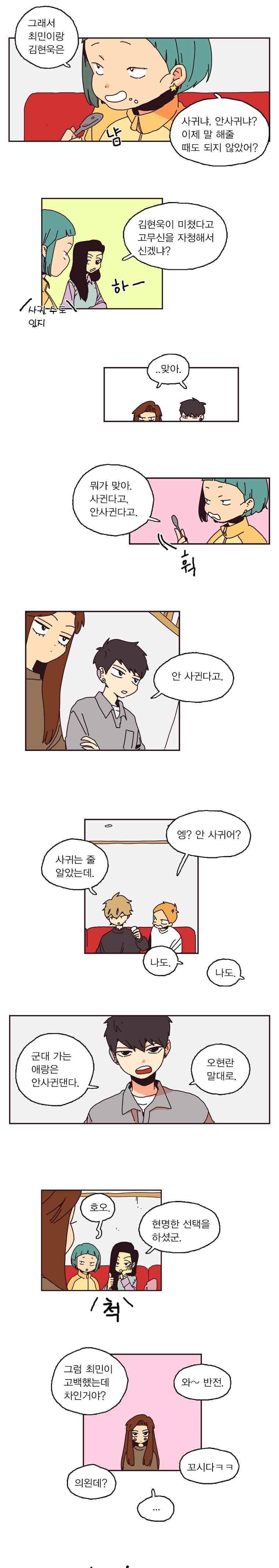 20세 보고서 90화 5