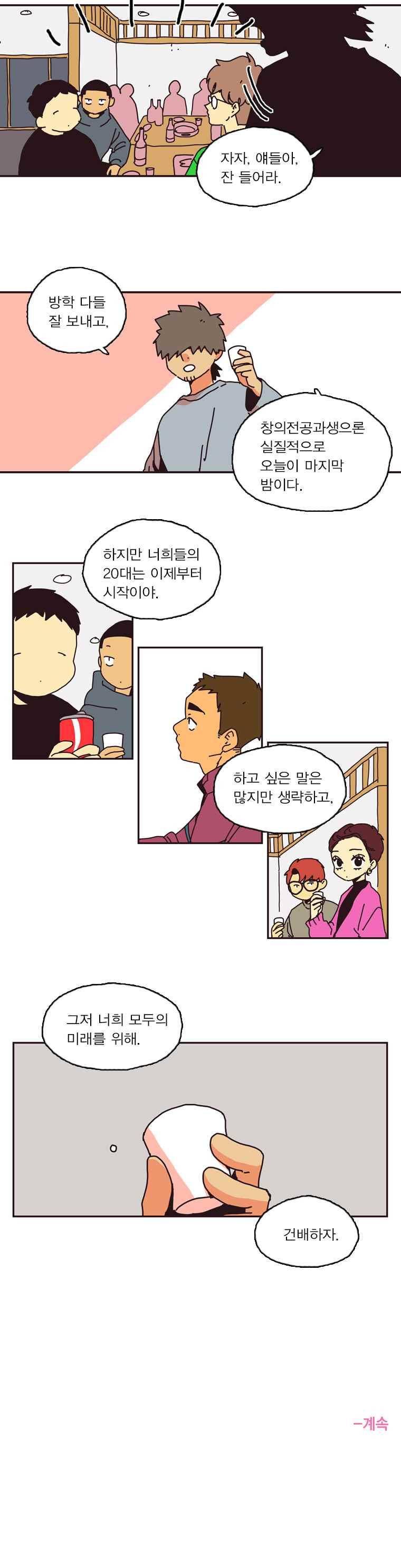 20세 보고서 90화 6