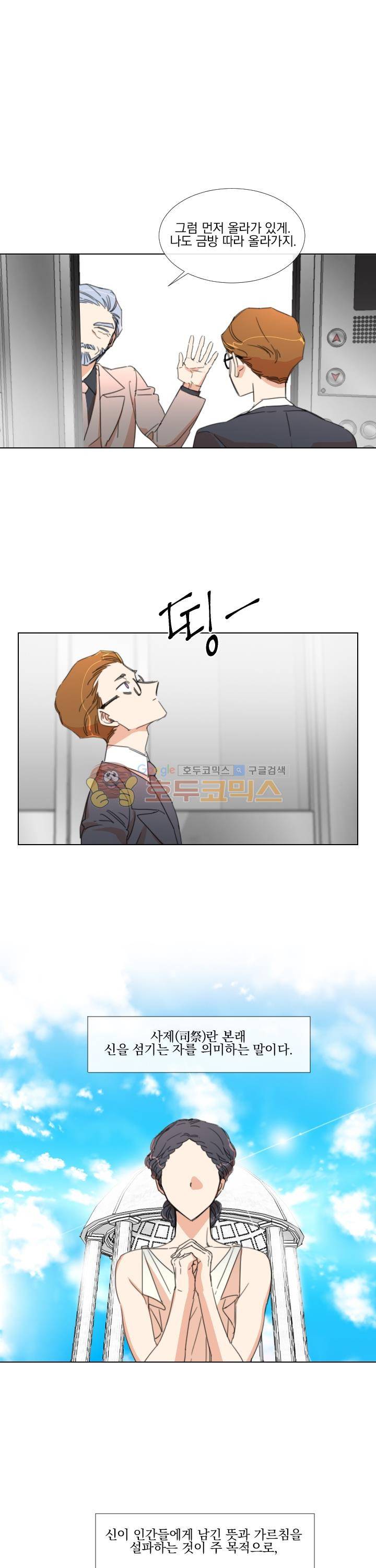 신들에게 물어봐! 17화 1