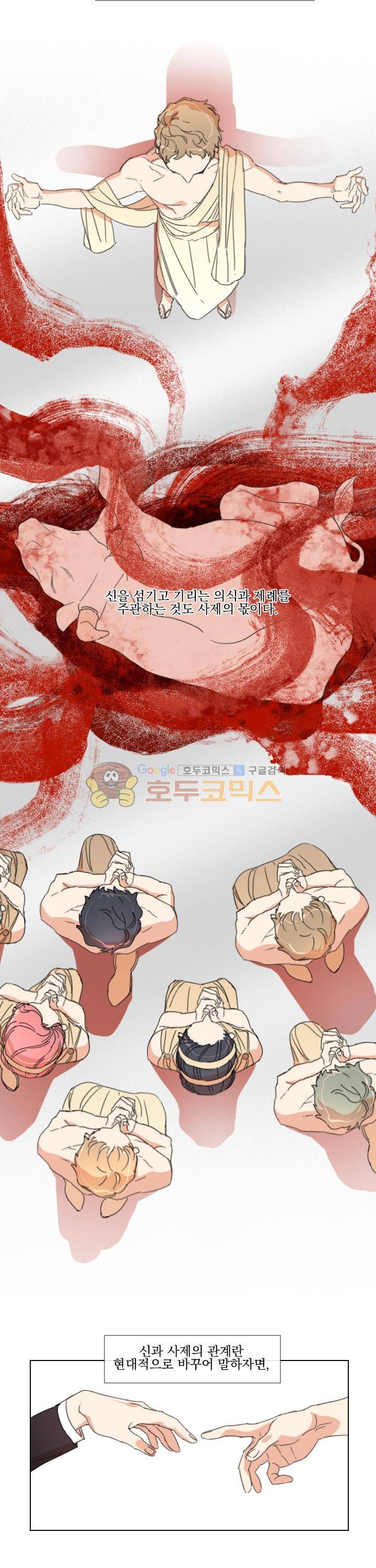 신들에게 물어봐! 17화 2
