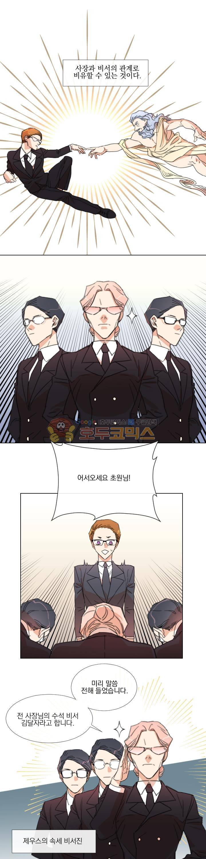 신들에게 물어봐! 17화 3