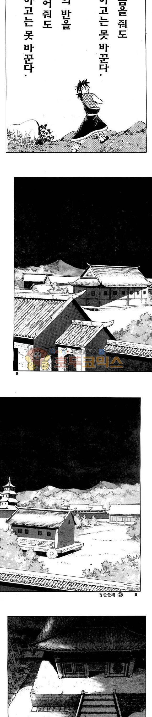 골통청춘불패 27권 - [완결] 2