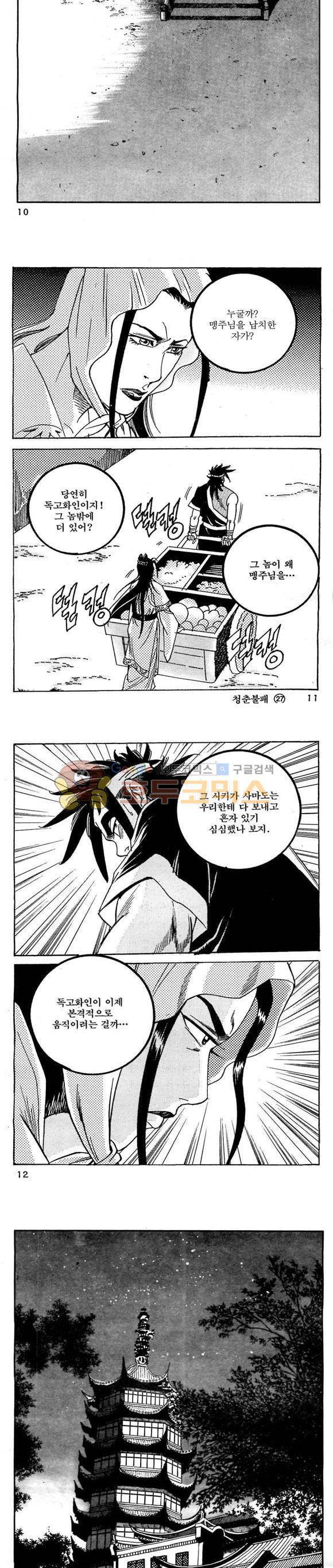 골통청춘불패 27권 - [완결] 3