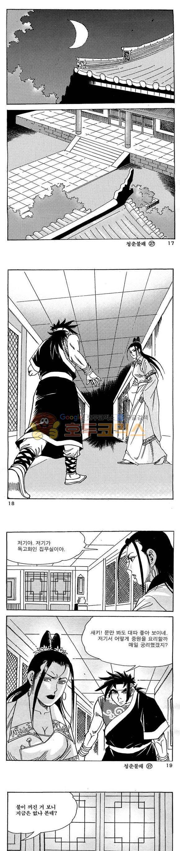 골통청춘불패 27권 - [완결] 5
