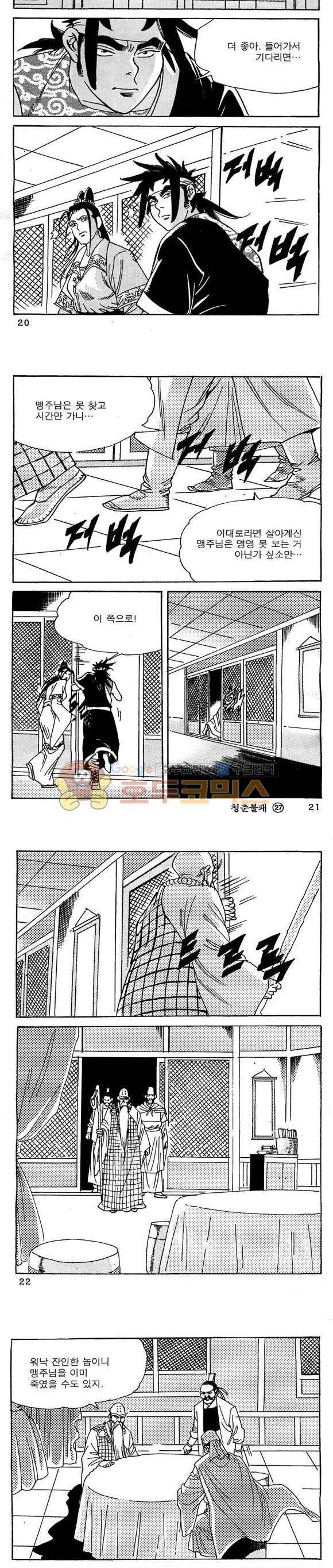 골통청춘불패 27권 - [완결] 6