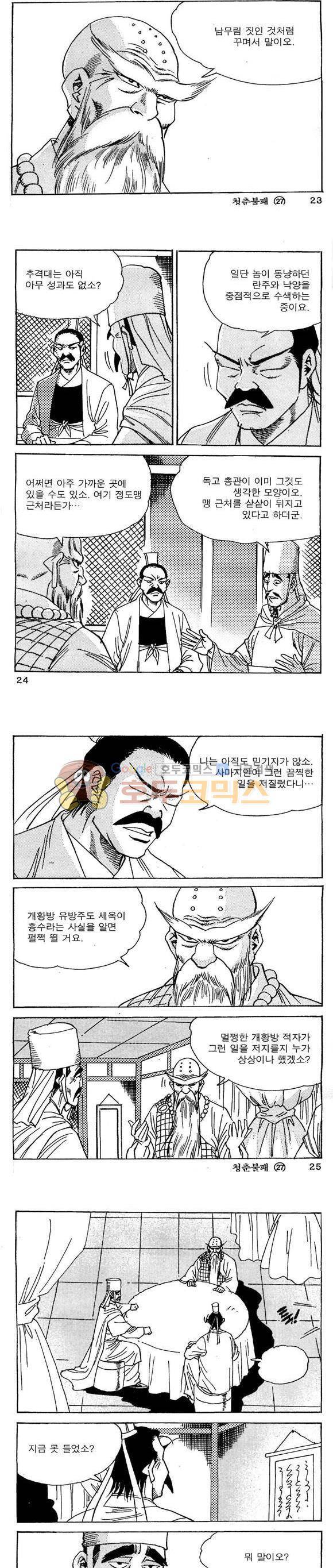 골통청춘불패 27권 - [완결] 7
