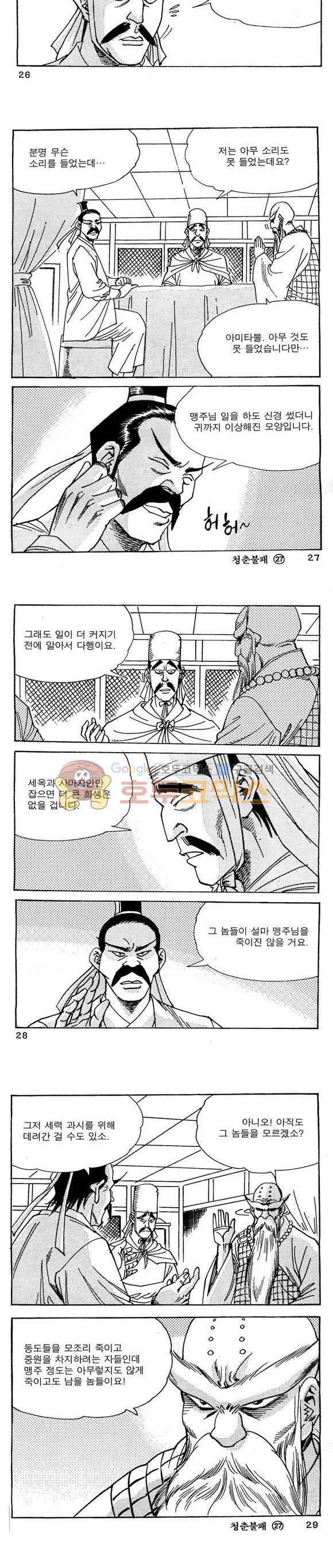 골통청춘불패 27권 - [완결] 8