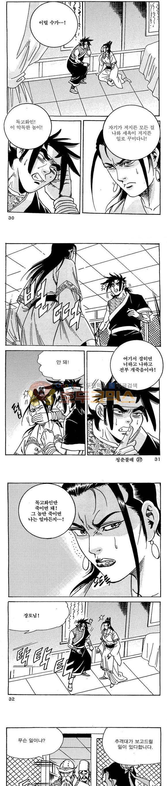 골통청춘불패 27권 - [완결] 9