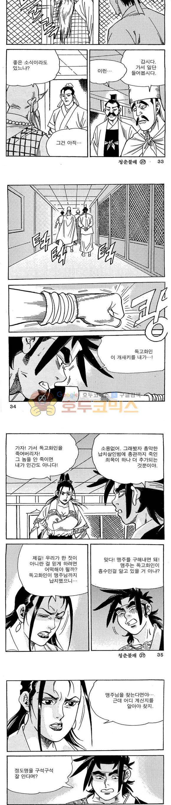 골통청춘불패 27권 - [완결] 10