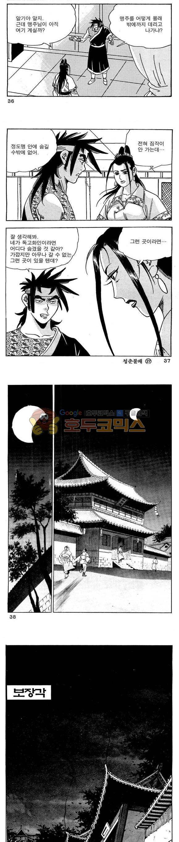골통청춘불패 27권 - [완결] 11