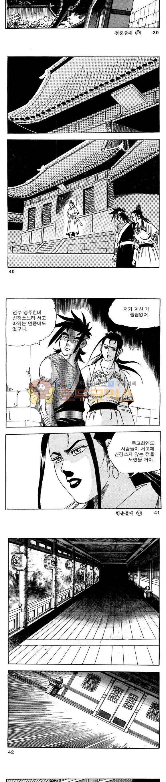골통청춘불패 27권 - [완결] 12