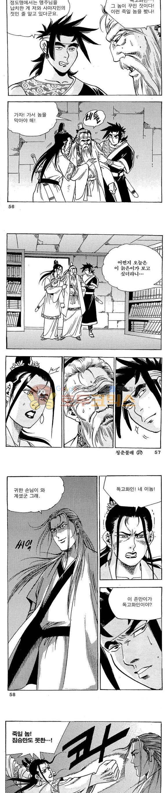 골통청춘불패 27권 - [완결] 17