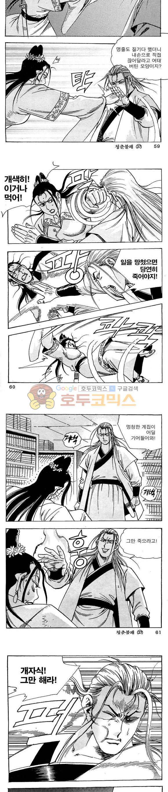 골통청춘불패 27권 - [완결] 18