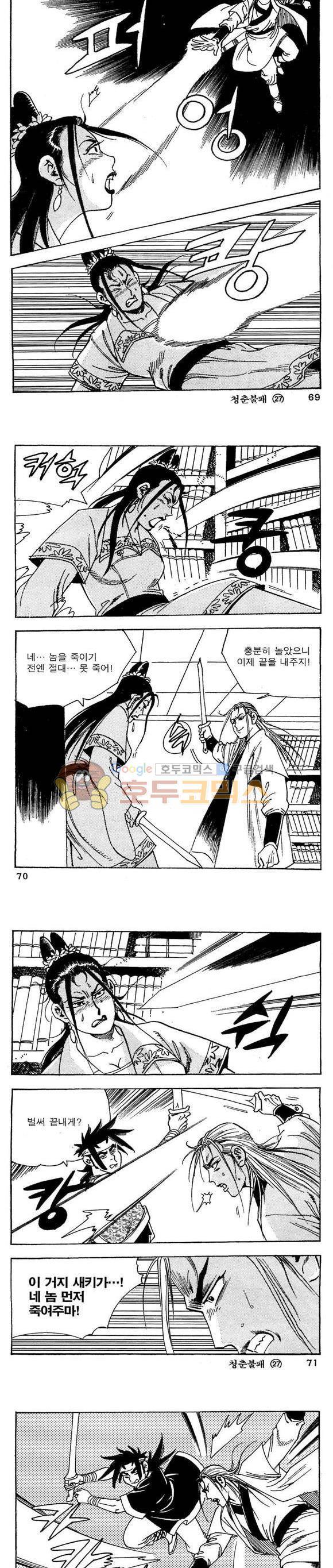 골통청춘불패 27권 - [완결] 21