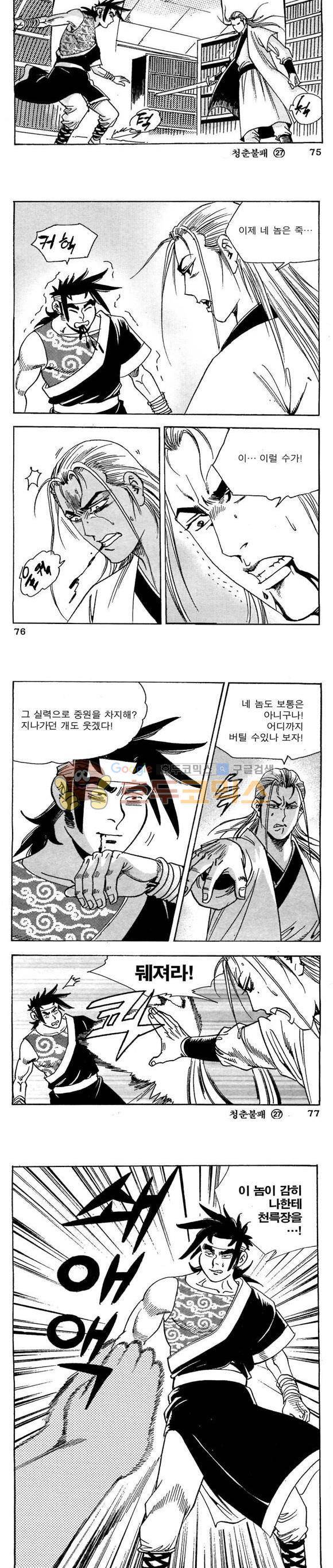 골통청춘불패 27권 - [완결] 23