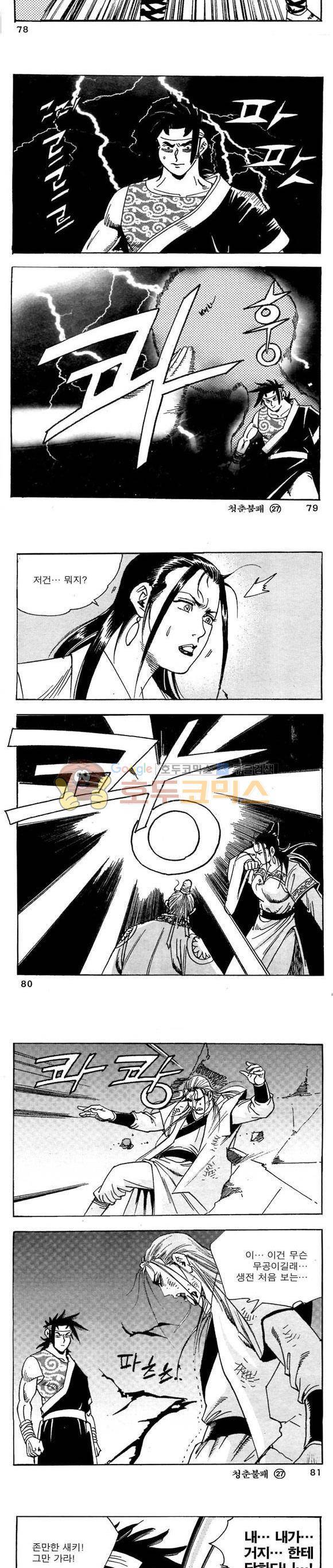 골통청춘불패 27권 - [완결] 24