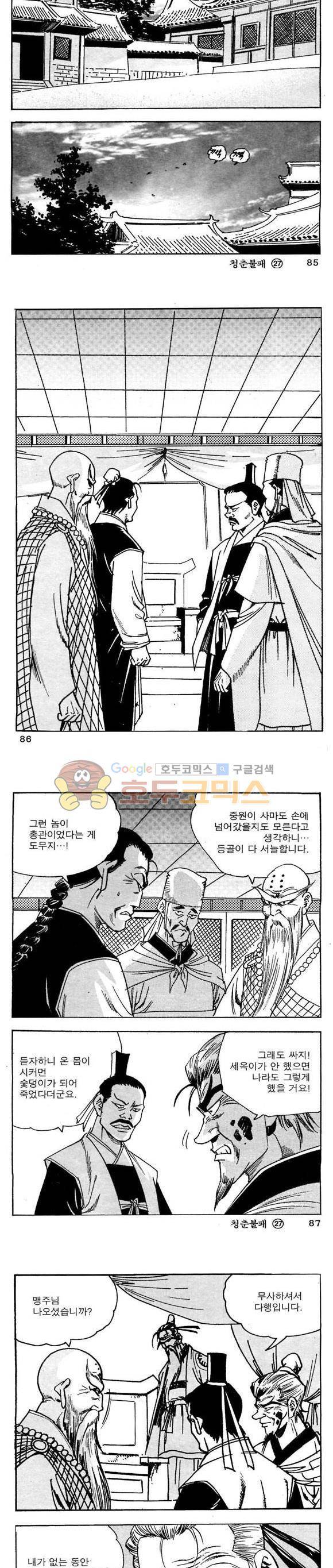 골통청춘불패 27권 - [완결] 26