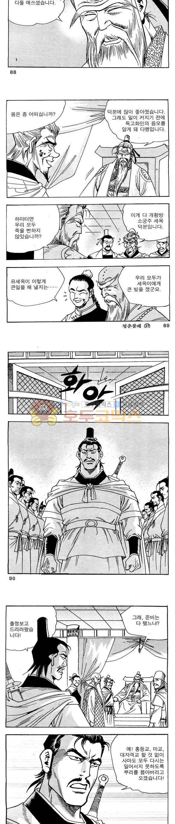 골통청춘불패 27권 - [완결] 27