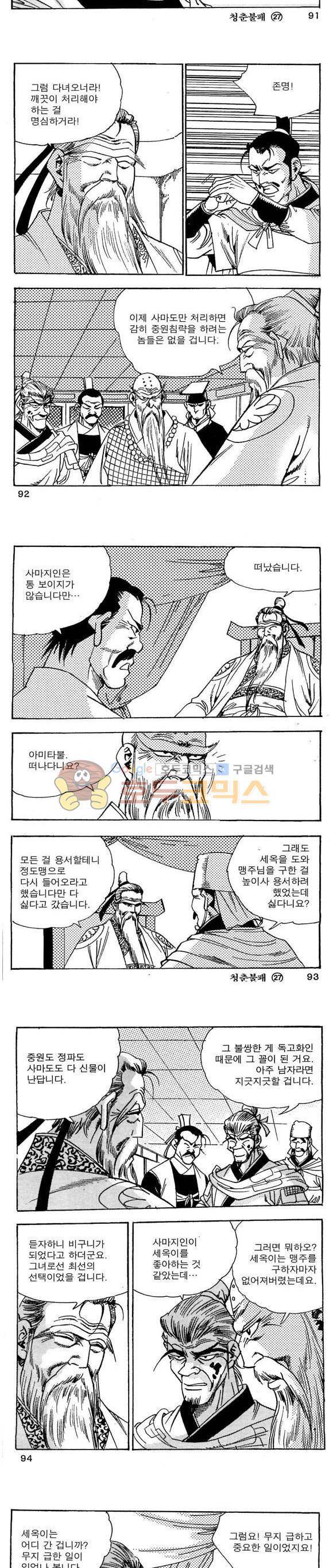 골통청춘불패 27권 - [완결] 28