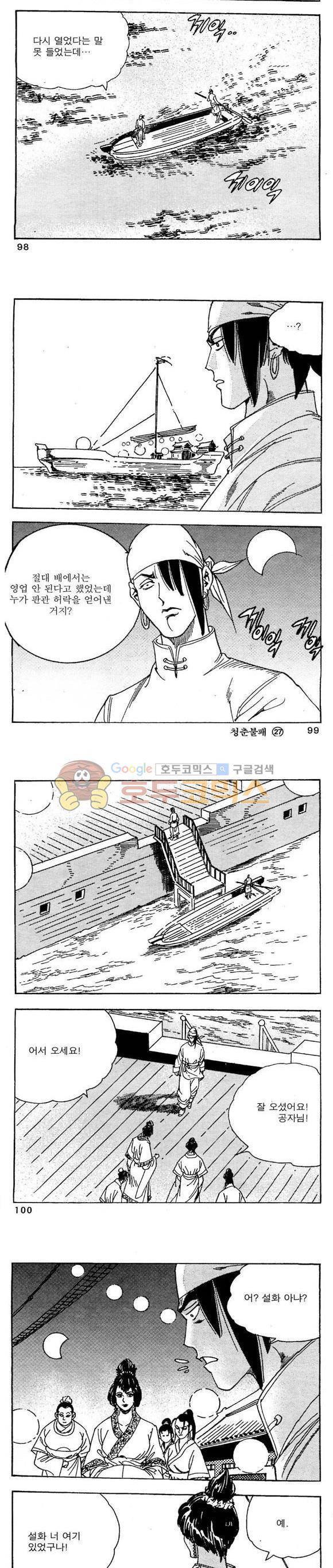 골통청춘불패 27권 - [완결] 30