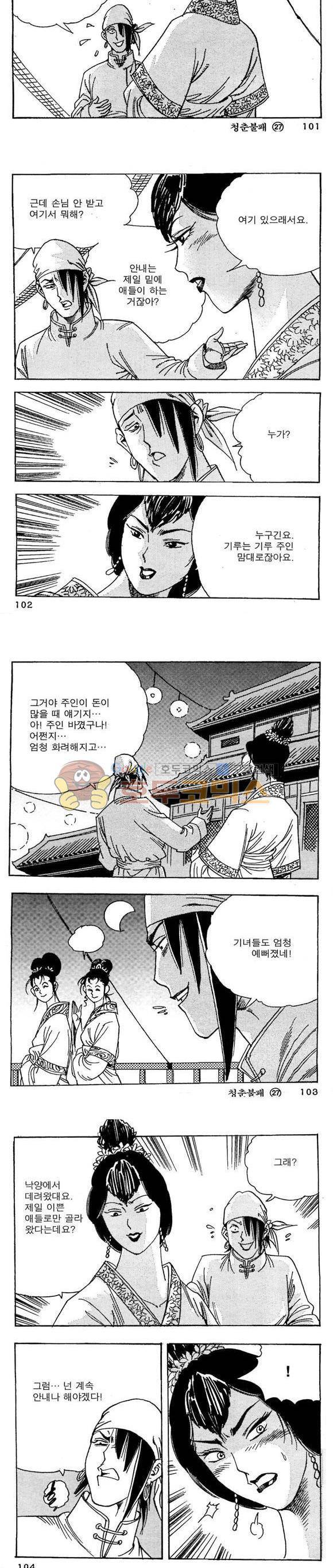 골통청춘불패 27권 - [완결] 31
