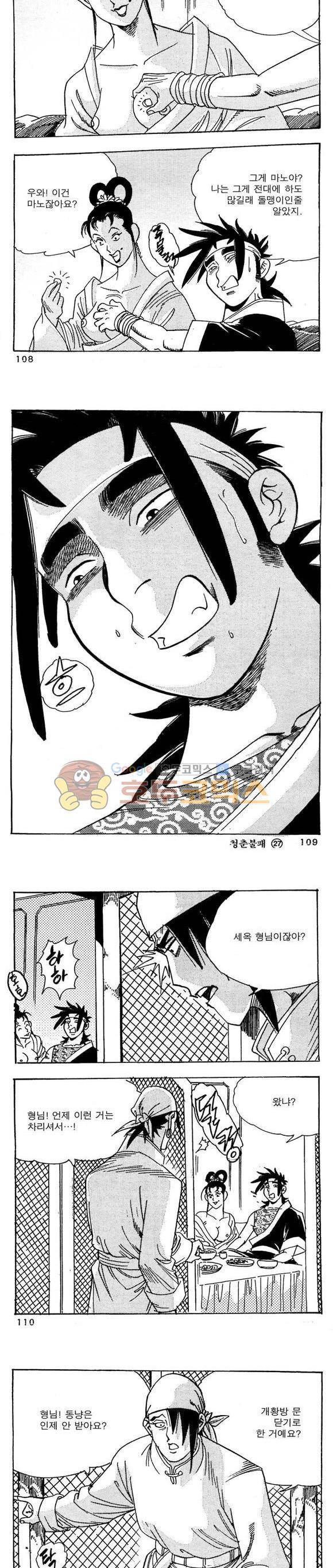 골통청춘불패 27권 - [완결] 33
