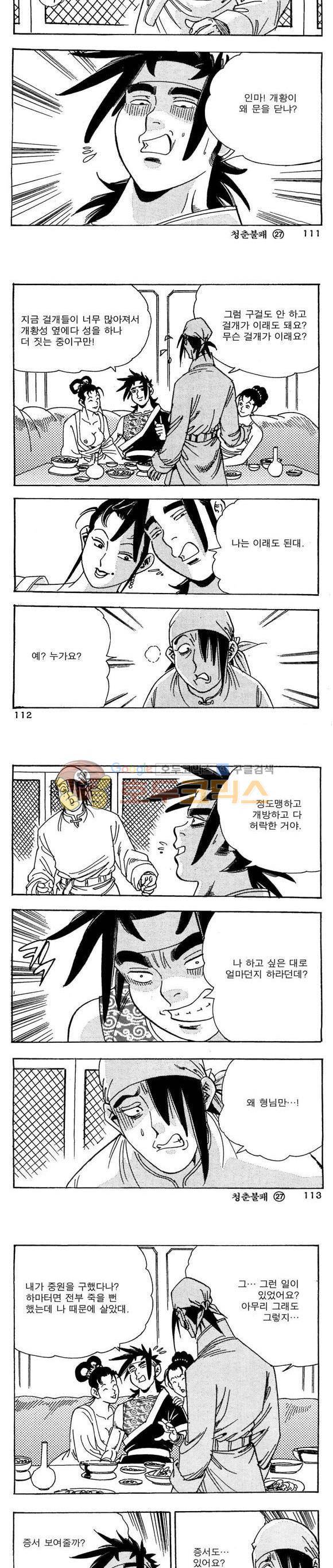 골통청춘불패 27권 - [완결] 34