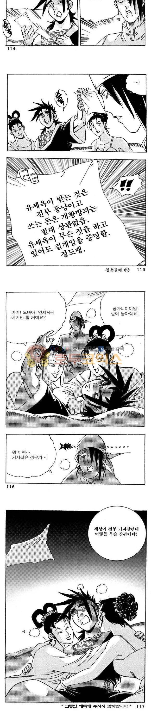 골통청춘불패 27권 - [완결] 35