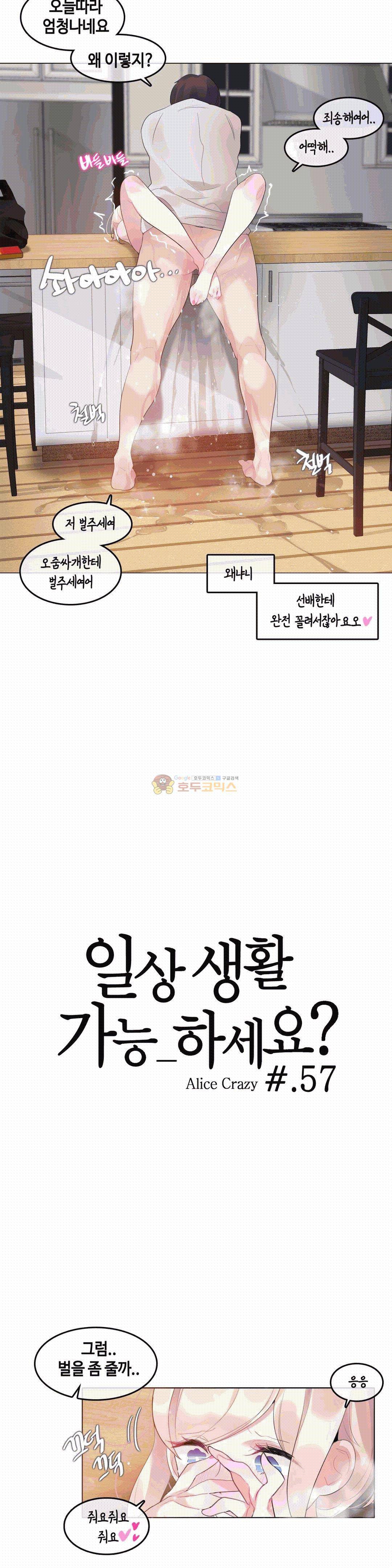 일상생활 가능하세요? 57화 4