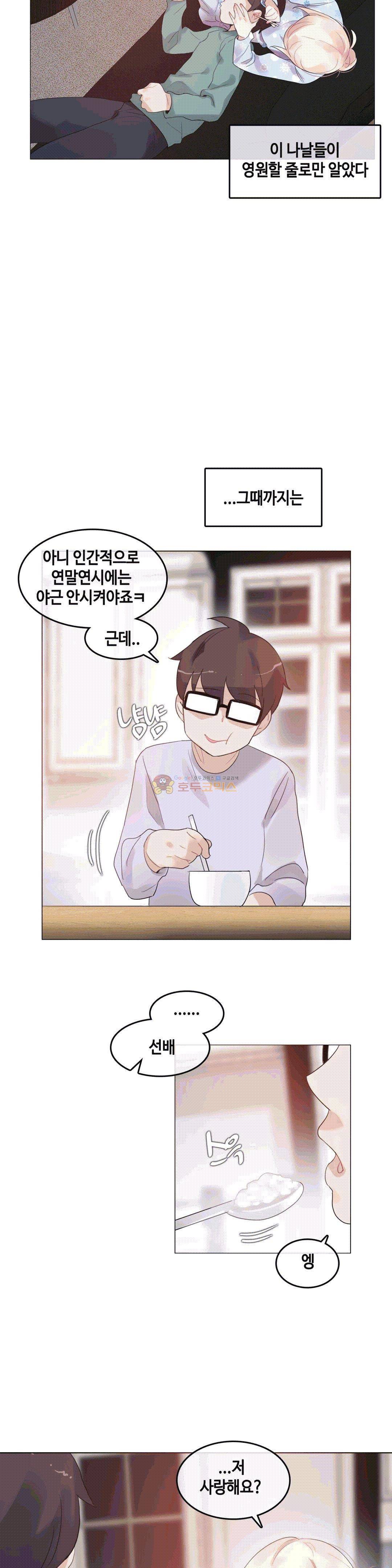 일상생활 가능하세요? 57화 17