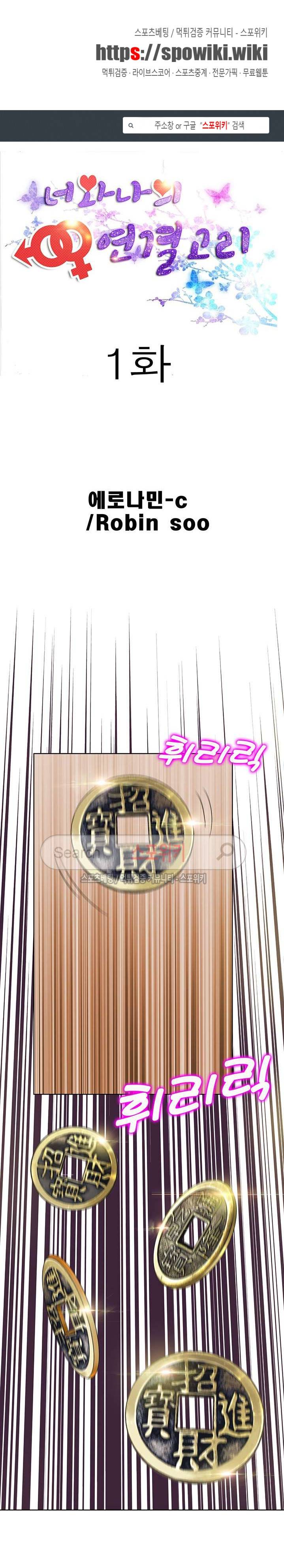 너와나의 연결고리 1화 1