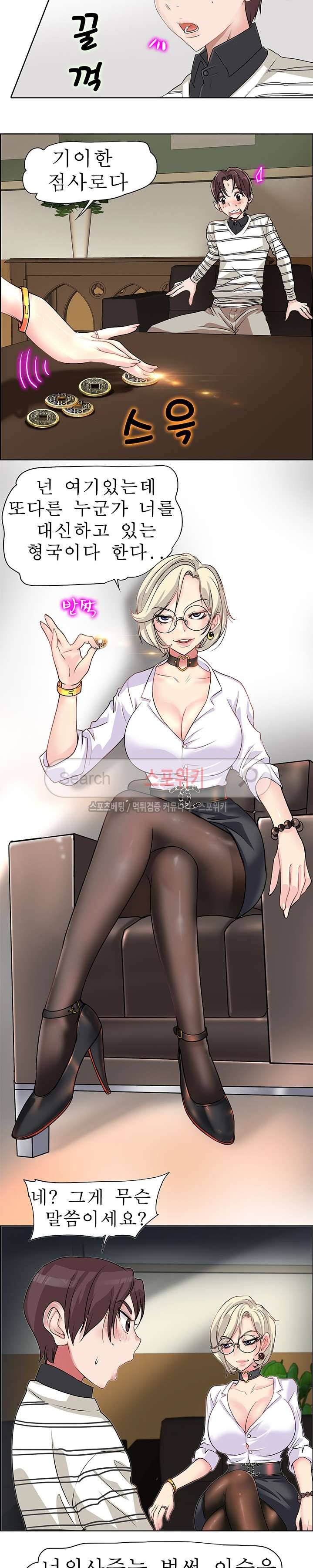 너와나의 연결고리 1화 3