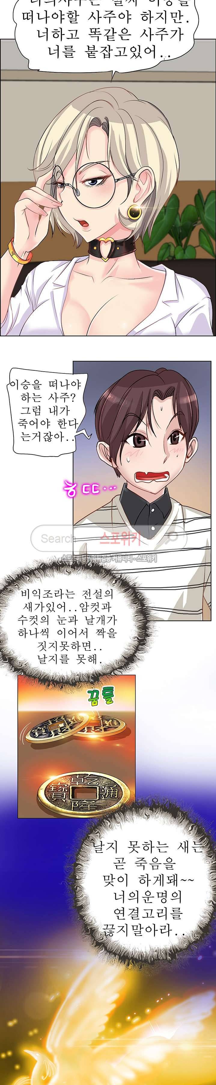 너와나의 연결고리 1화 4