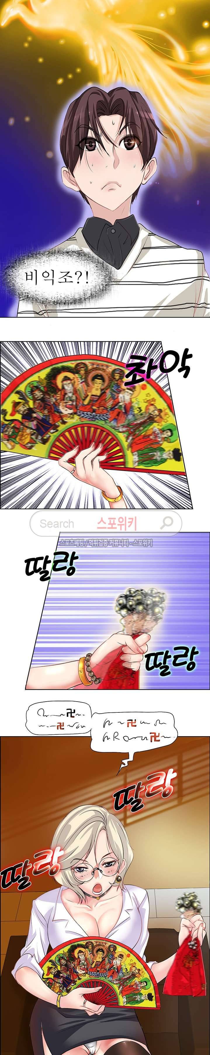 너와나의 연결고리 1화 5