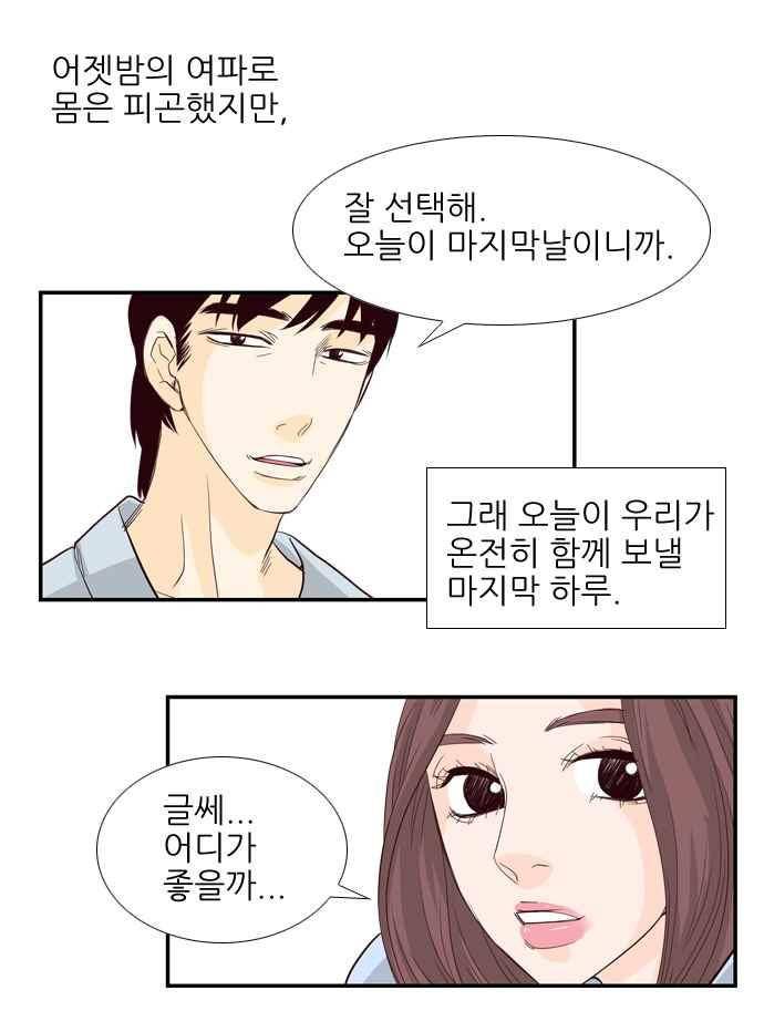 사내연애 24화 3