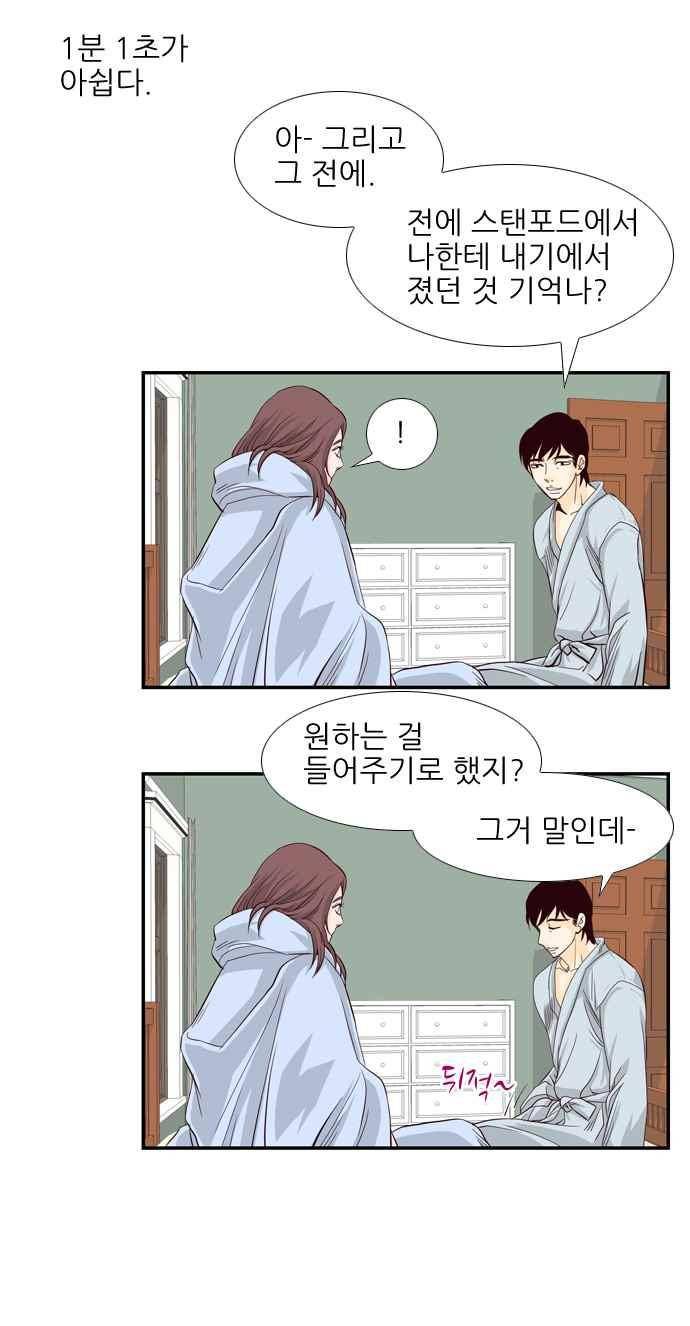 사내연애 24화 4