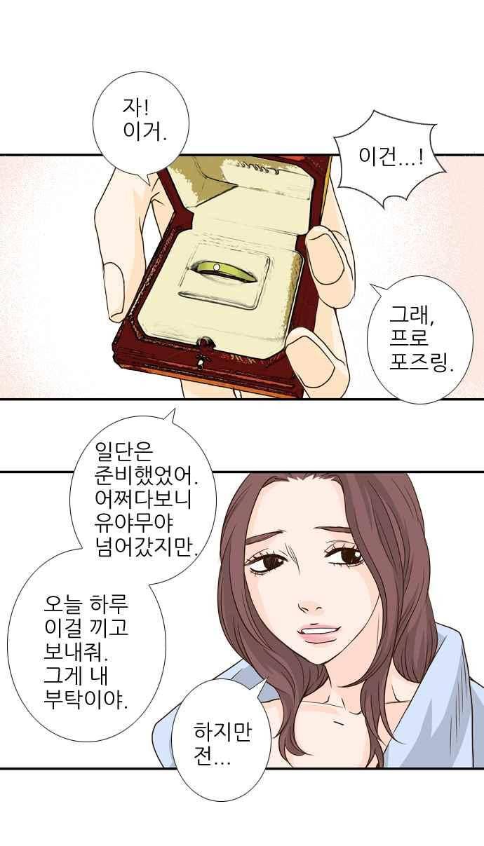 사내연애 24화 5