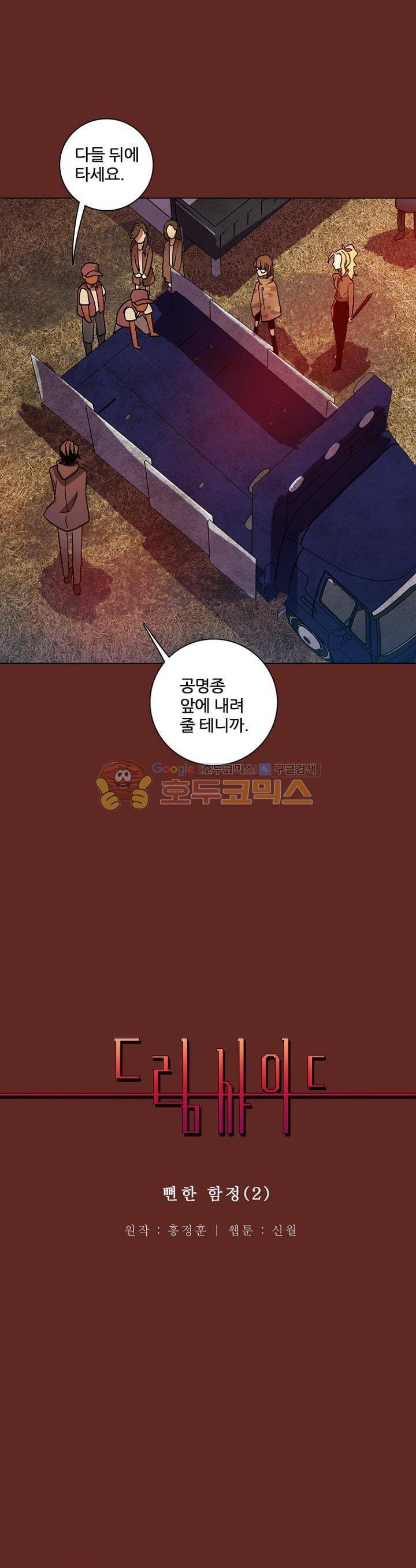 드림사이드 137화 1