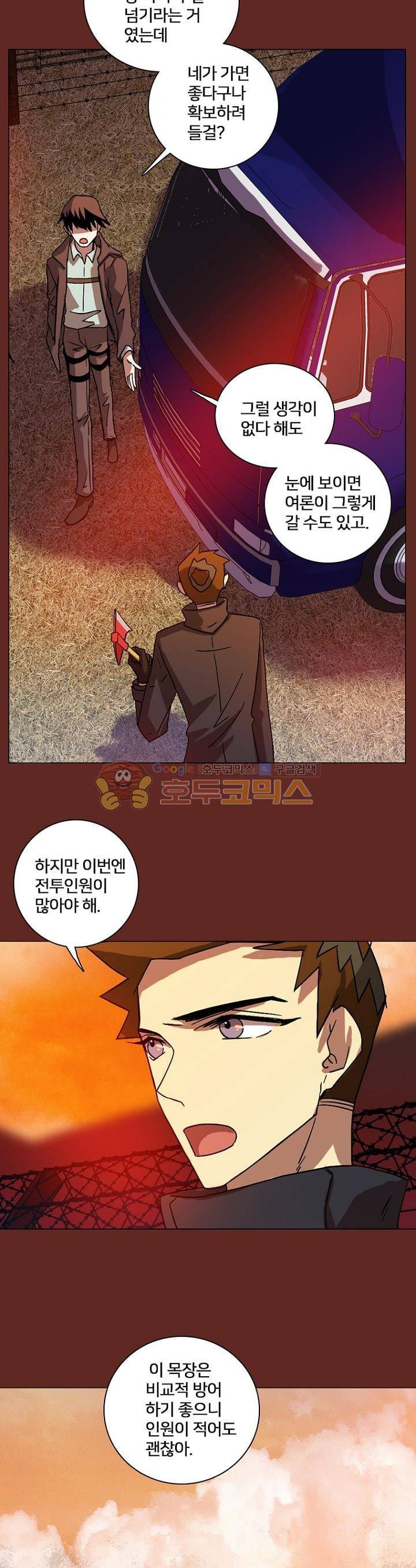 드림사이드 137화 3