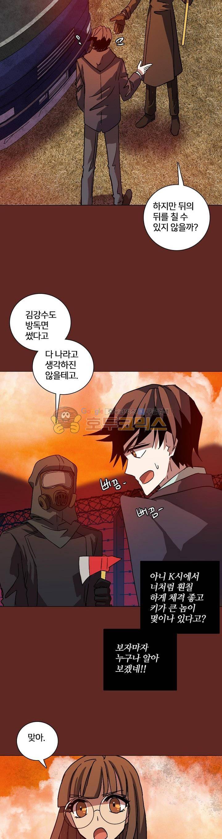 드림사이드 137화 5