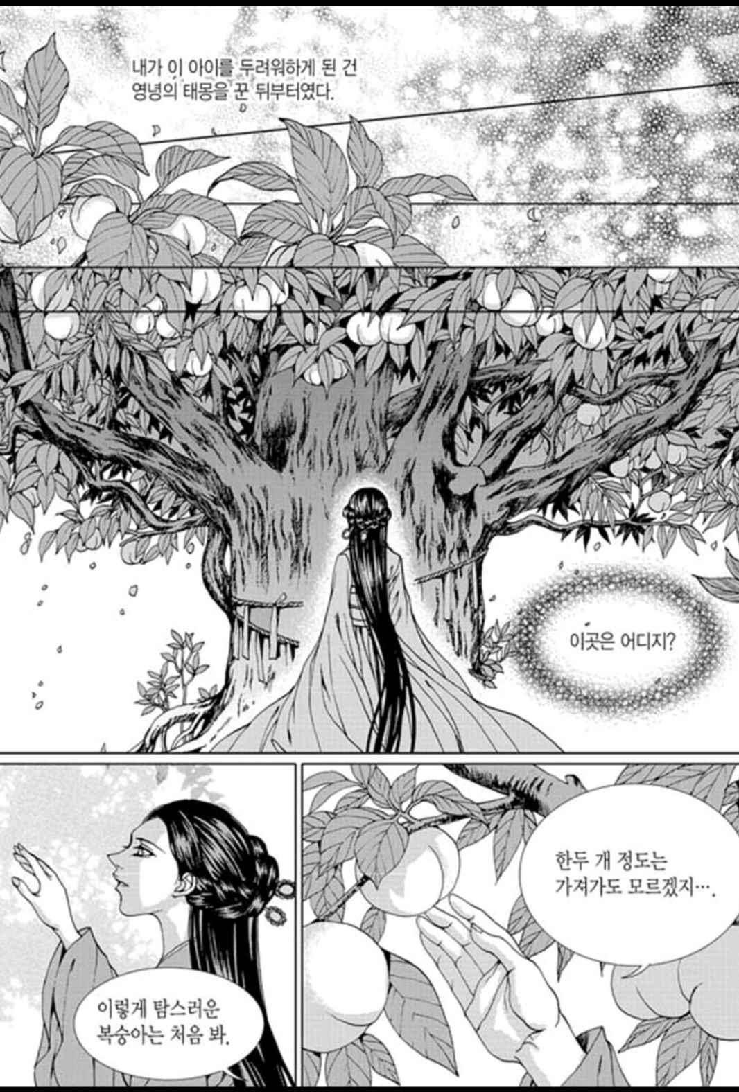 하백의 신부 156화 5