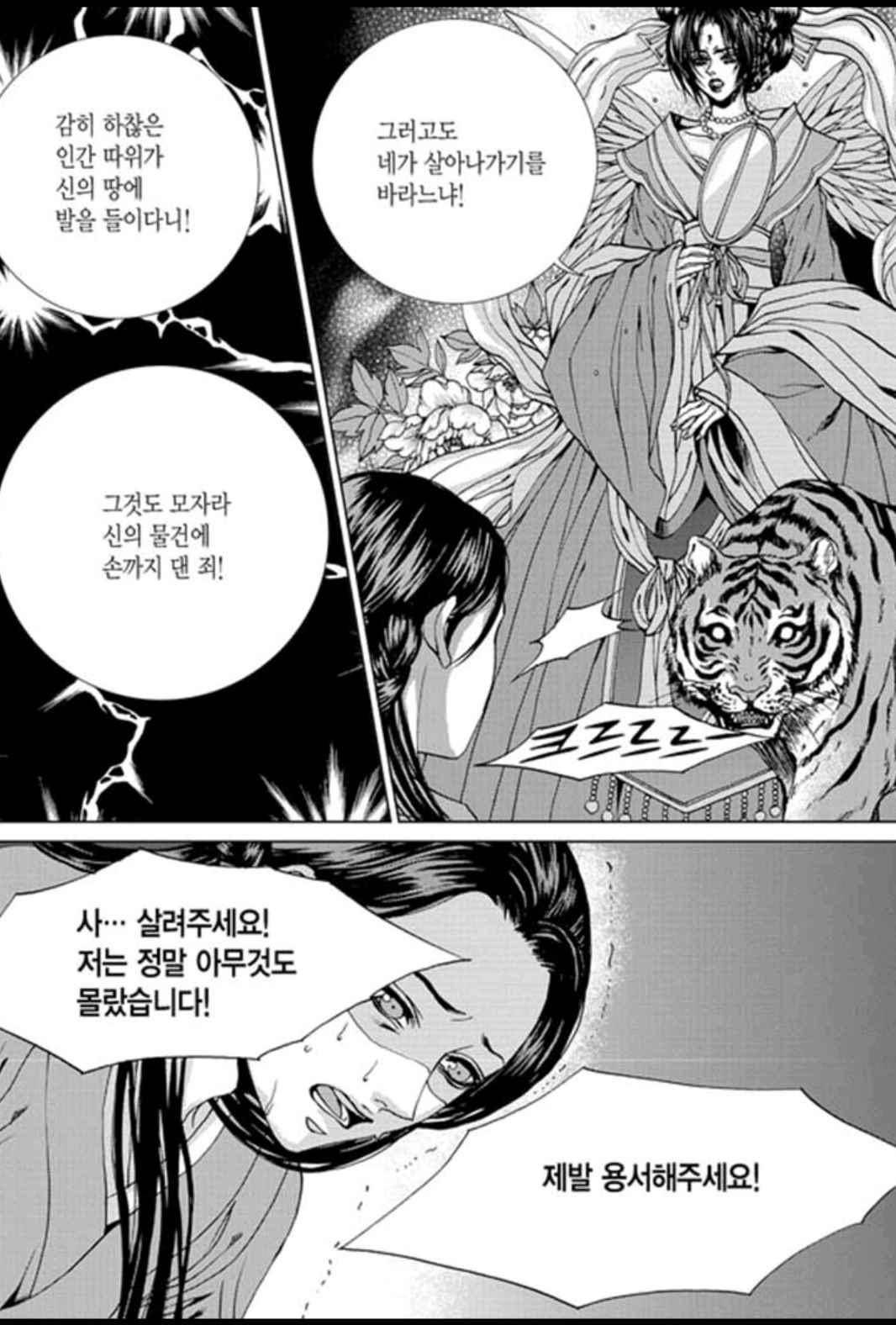 하백의 신부 156화 6