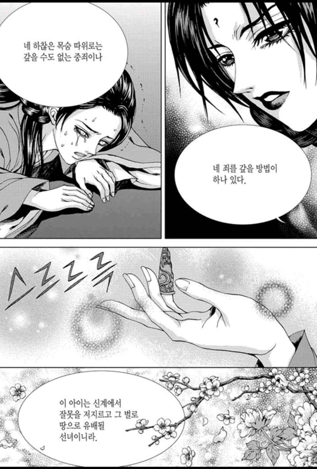 하백의 신부 156화 7