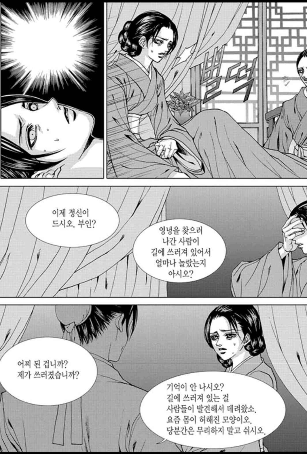 하백의 신부 156화 10