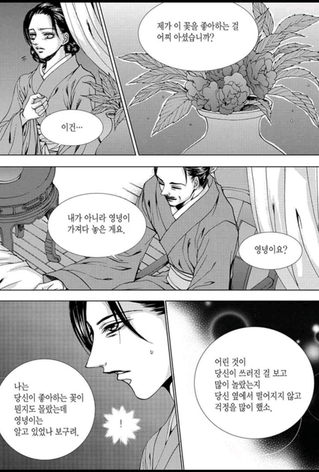 하백의 신부 156화 11