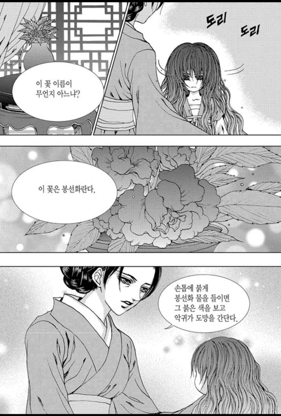 하백의 신부 156화 13