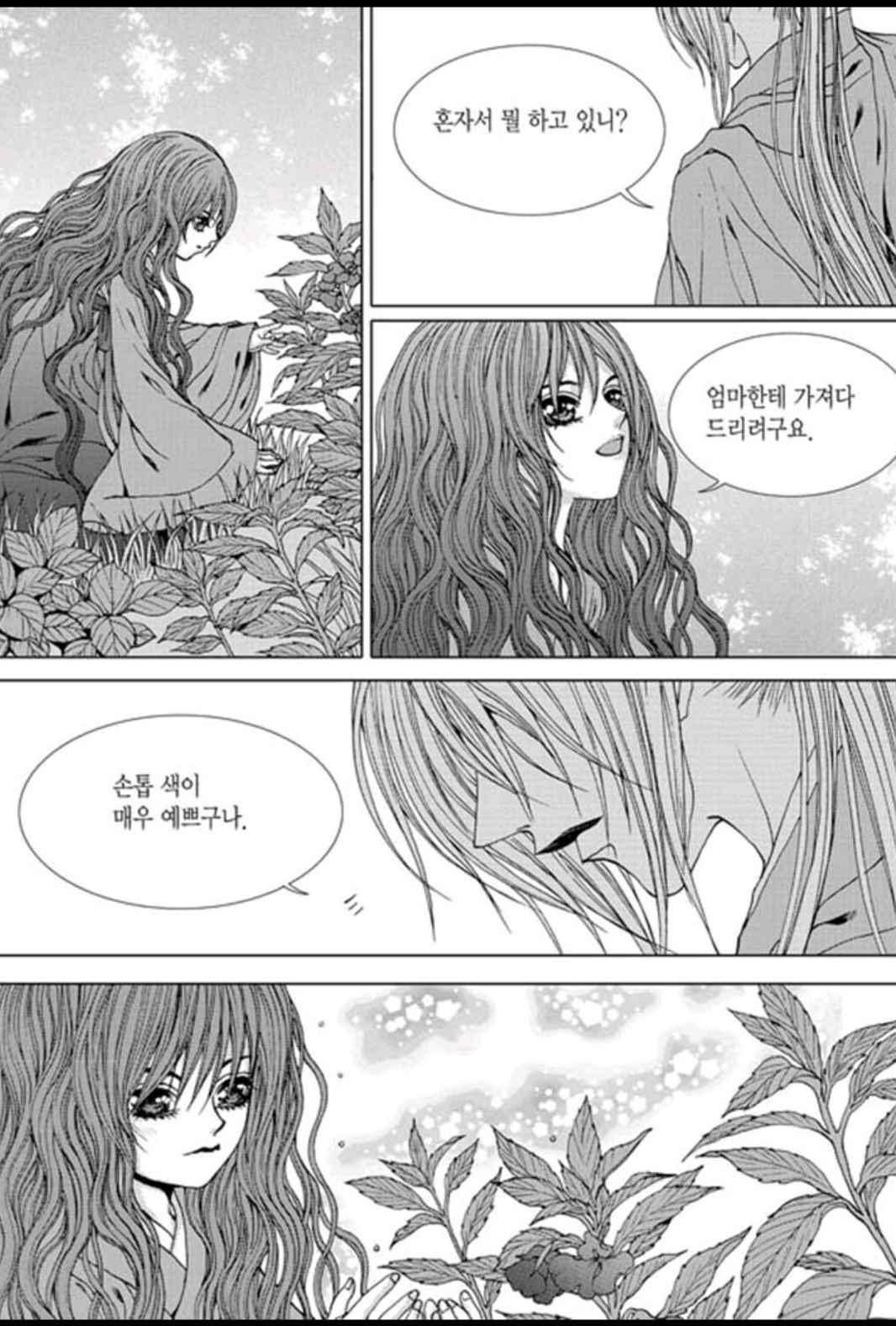 하백의 신부 156화 15