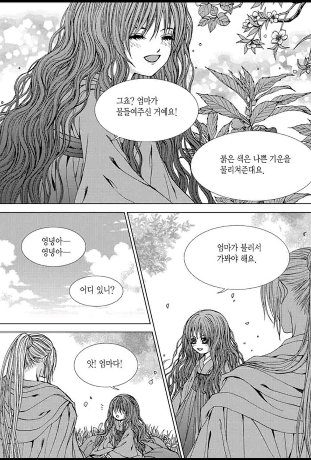 하백의 신부 156화 16